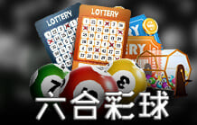 六合彩球