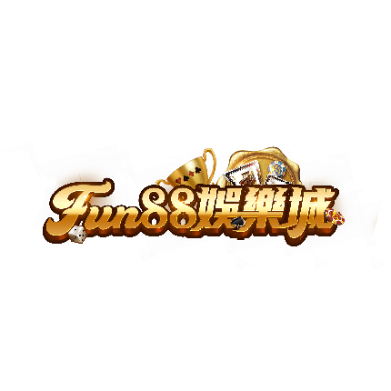 fun88娛樂城