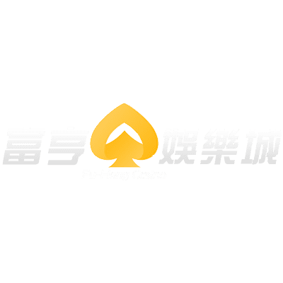 富亨娛樂城