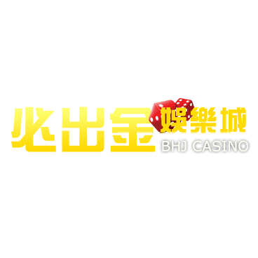 必出金娛樂城