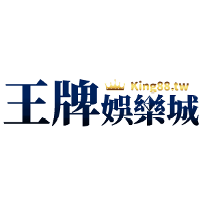王牌娛樂城