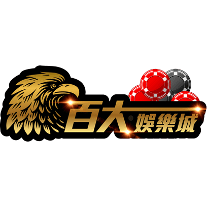 百大娛樂城