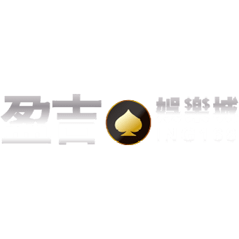 盈吉娛樂城