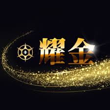 耀金娛樂城