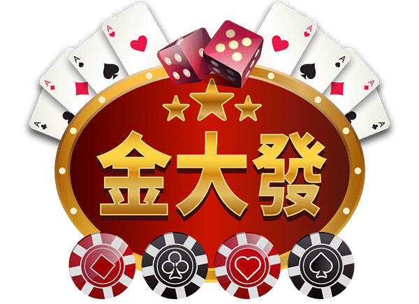 金大發娛樂城