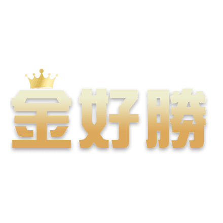 金好勝娛樂城