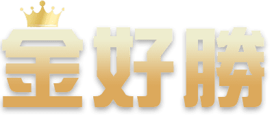 金好勝娛樂城