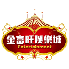 金富旺娛樂城