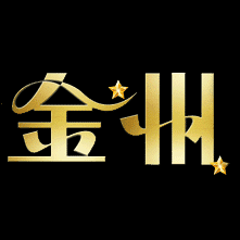 金州娛樂城