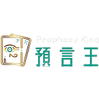 預言王娛樂城