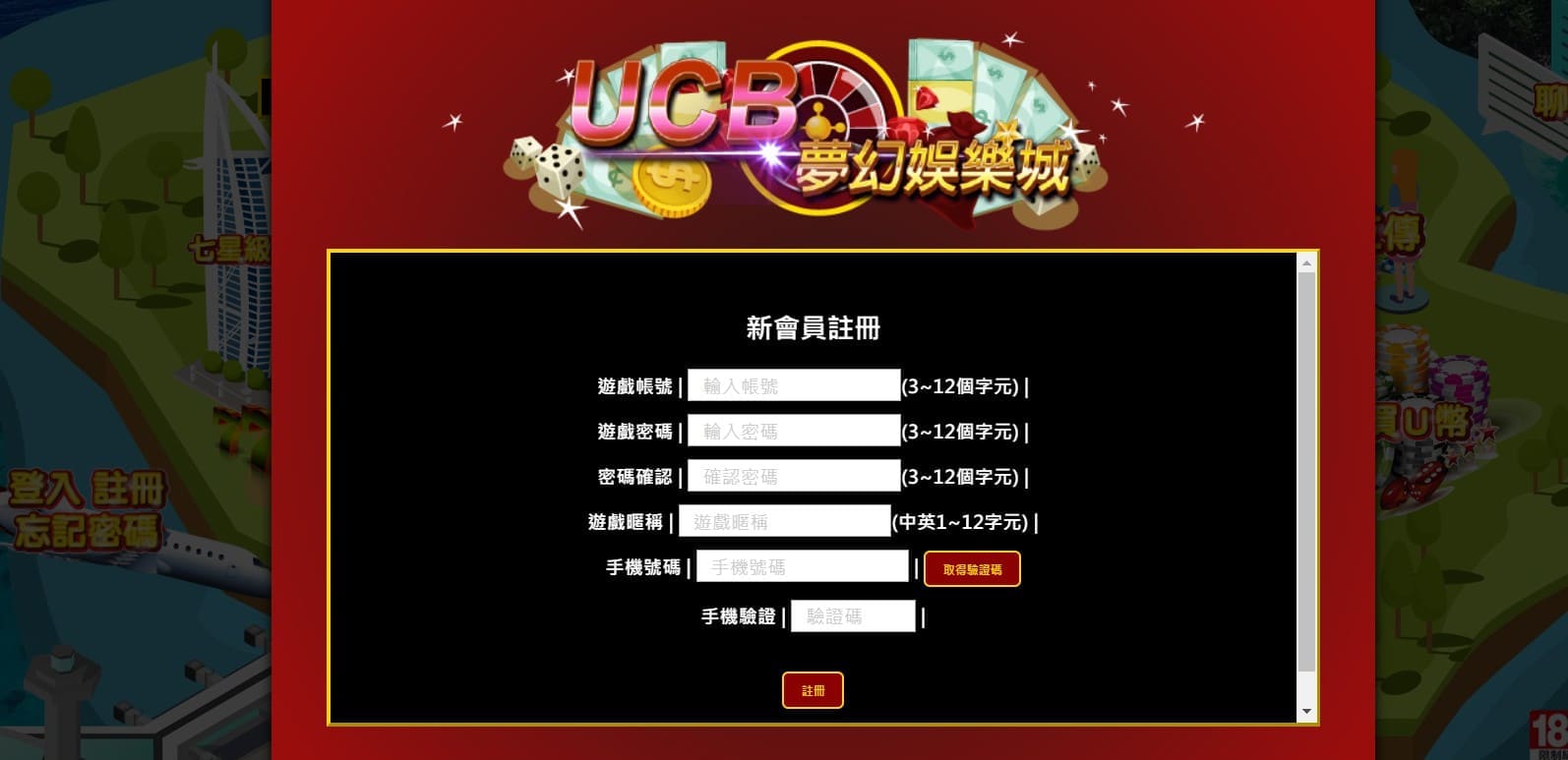 UCB夢幻娛樂城會員註冊頁面