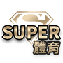 SUPER體育