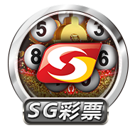 SG彩票