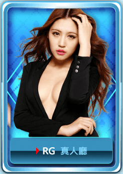 RG真人