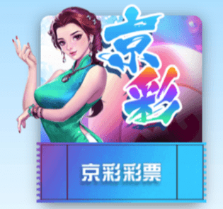 京彩彩票