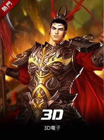 3D電子