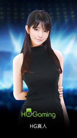 HG真人