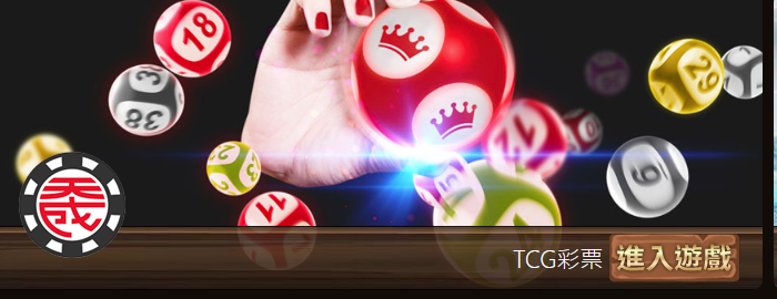 TCG彩票