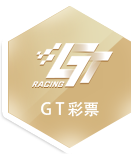 GT彩票