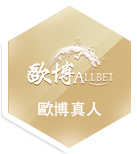 歐博真人