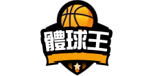 籃球王
