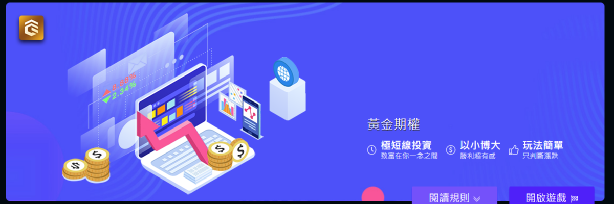 黃金期權