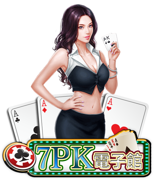 7PK電子館