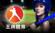 王牌體育