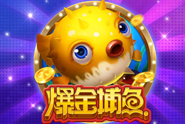 爆金捕魚