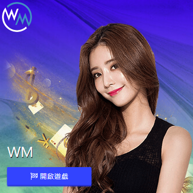 WM真人