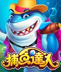 捕魚達人