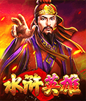 水滸英雄