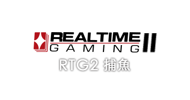 RTG2捕魚