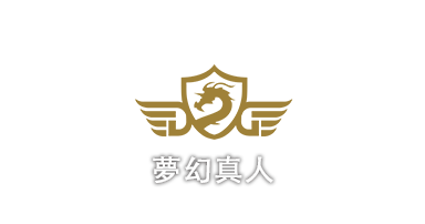 夢幻真人