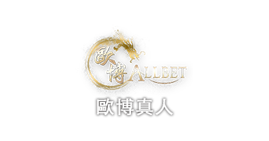 歐博真人