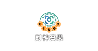 財神賓果
