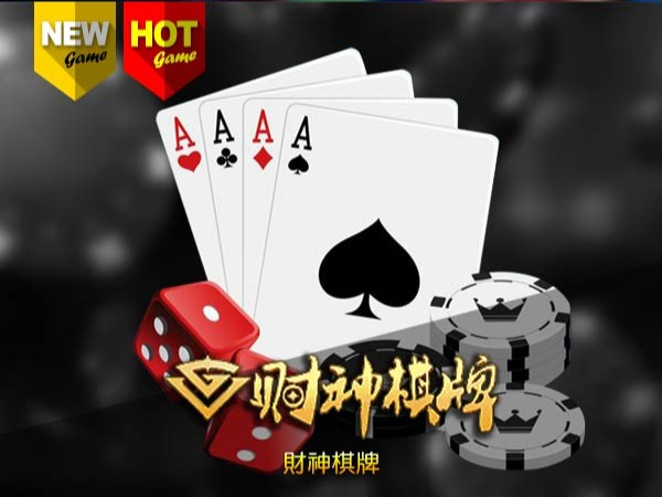 財神棋牌