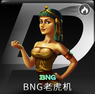 BNG老虎機