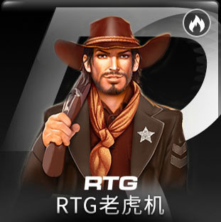 RTG老虎機