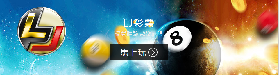 LJ彩票