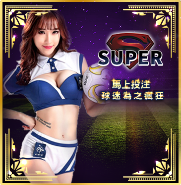 SUPER體育