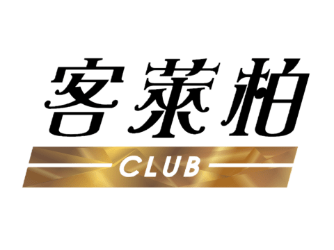 客萊柏娛樂城