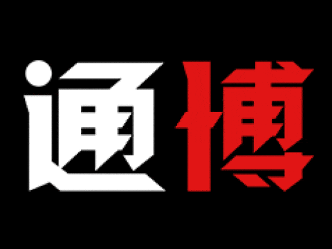 通博娛樂城