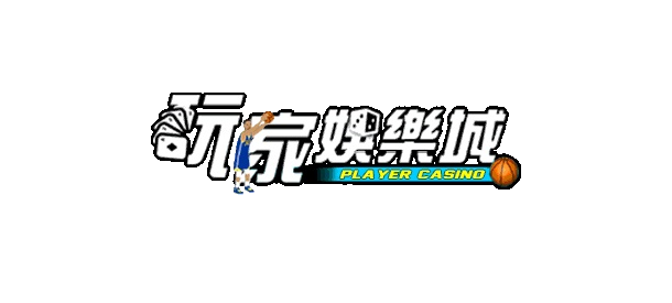 娛樂城 玩家娛樂城介紹 優惠介紹 體驗金領取 娛樂城推薦 94大發網