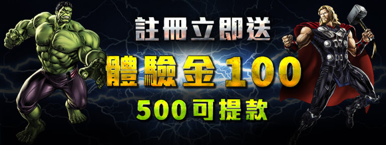 【娛樂城】通博娛樂城優惠 - 體驗金100免費送、娛樂城推薦、娛樂城優惠，娛樂城體驗金