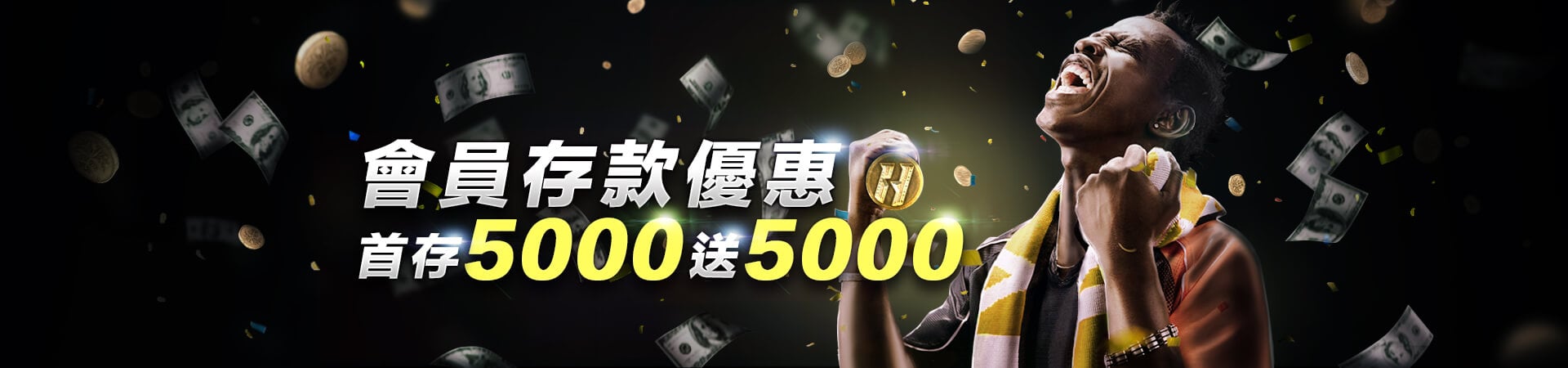 【娛樂城】HOYA娛樂城優惠 - 首存5000送5000