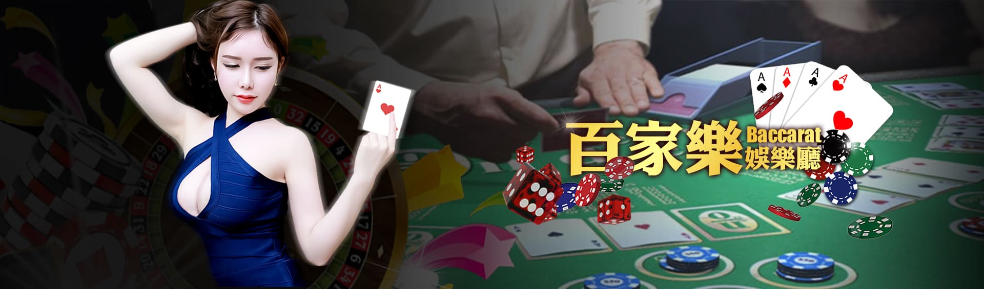 百家樂娛樂城