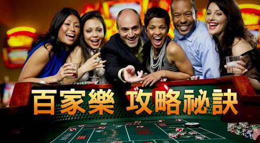 【必看】真人百家樂推薦的娛樂城、百家樂最新教學指南、玩法、技巧！
